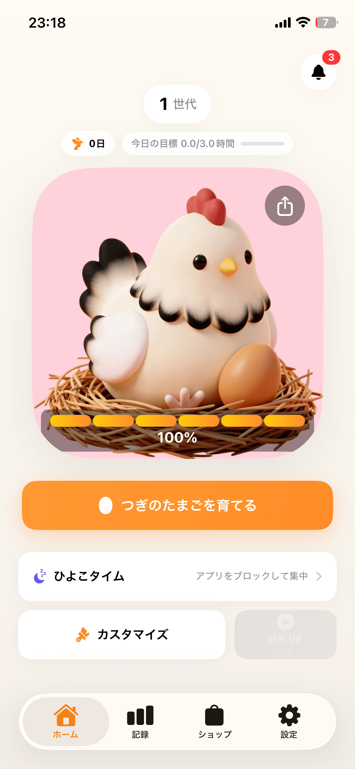 ぴよはぐのアプリ画面 1