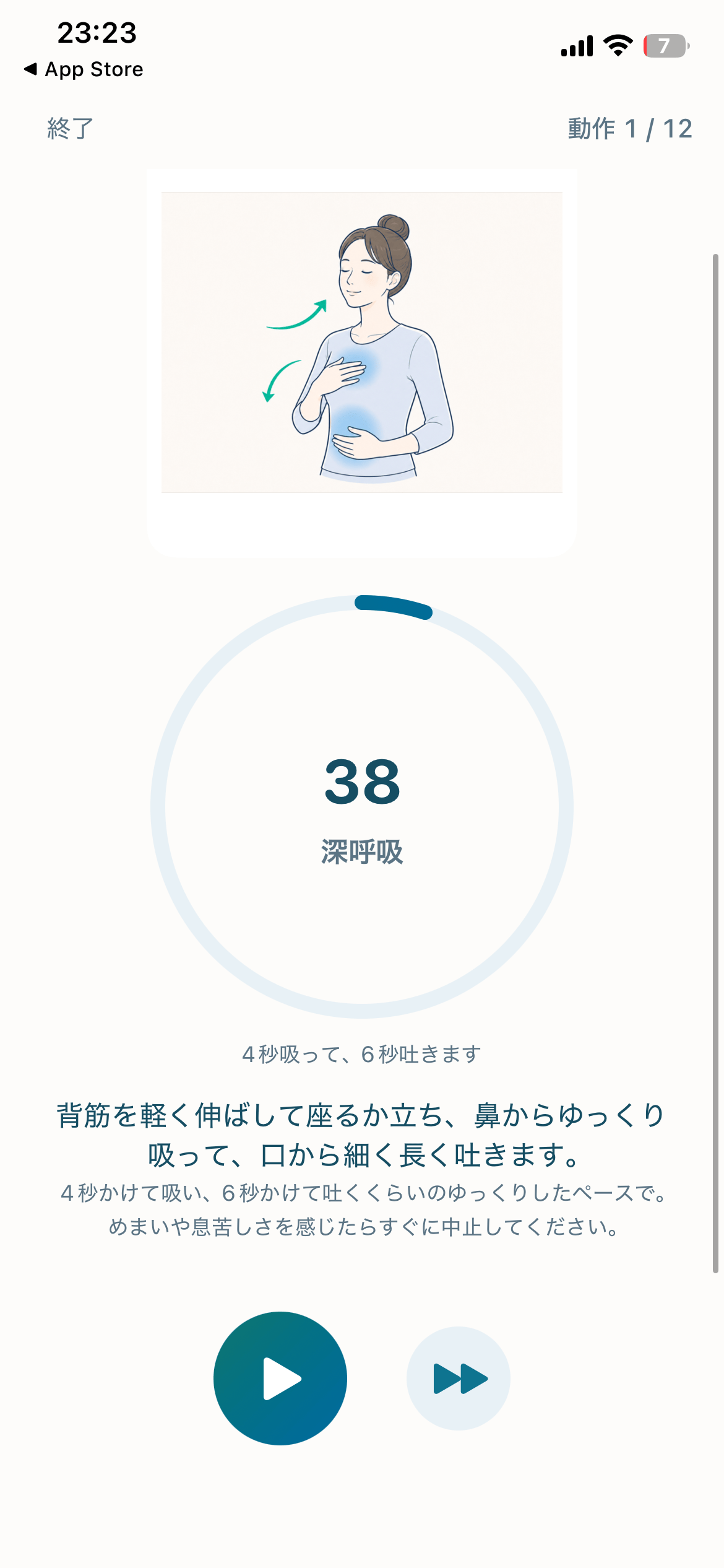 ととのう5分のアプリ画面 1